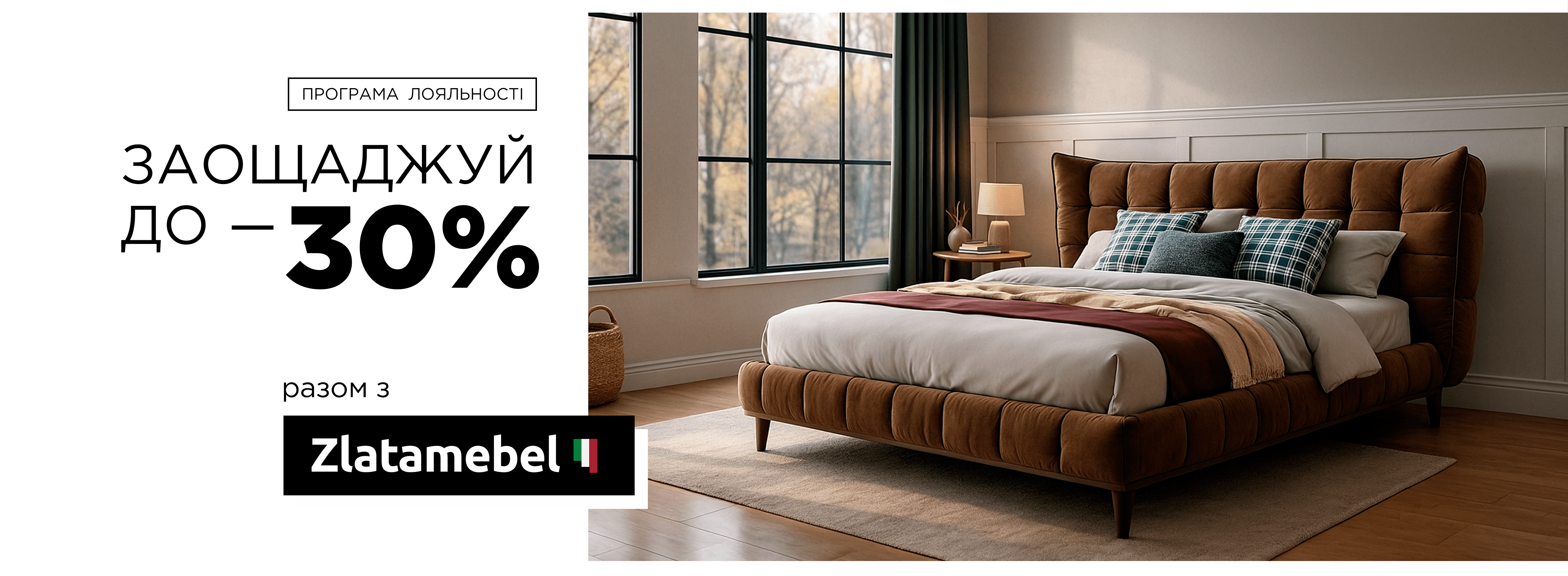 Программа лояльности Zlatamebel